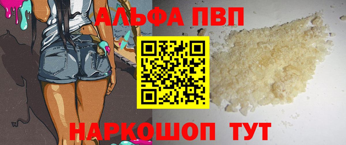 A-PVP  A PVP СК КРИС  A-PVP крисы CK  Вход с VPN  Анжеро-Судженск  А ПВП мука 