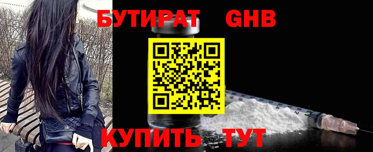 Анжеро-Судженск  БУТИРАТ BDO 33%  Вход с VPN 