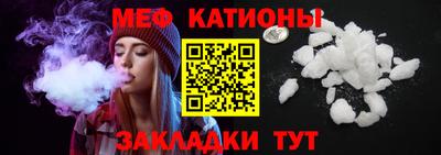 мяу мяу кристалл Абакан