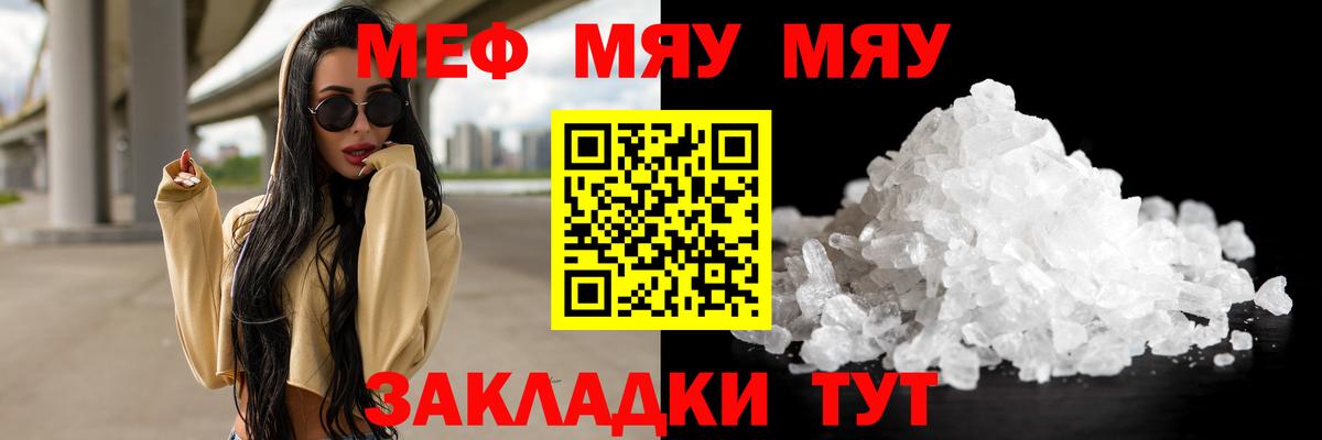 МЯУ-МЯУ  Мефедрон 4 MMC  МЕФ VHQ  МЕФ  Анжеро-Судженск  Вход с VPN 