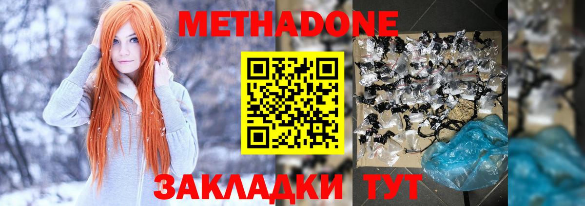 Анжеро-Судженск  МЕТАДОН белоснежный  Вход с VPN  МЕТАДОН кристалл 